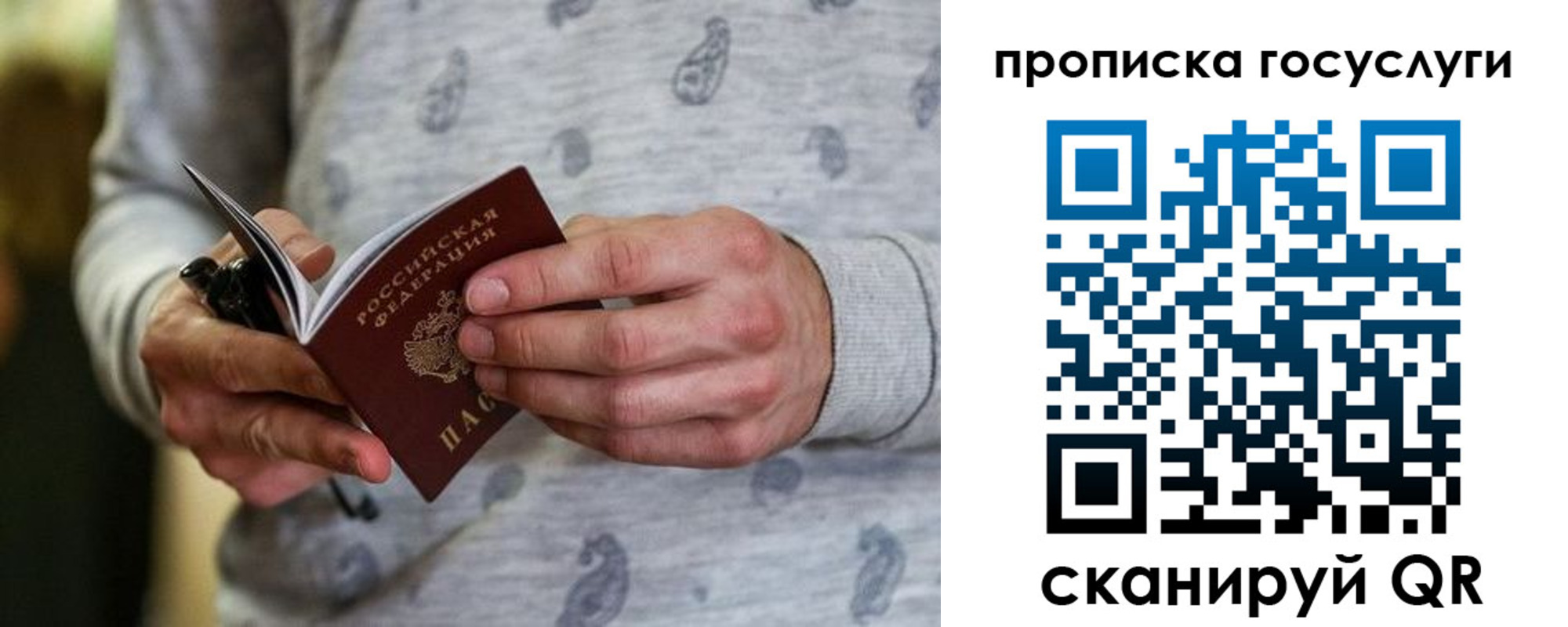 прописка в Кандалакше