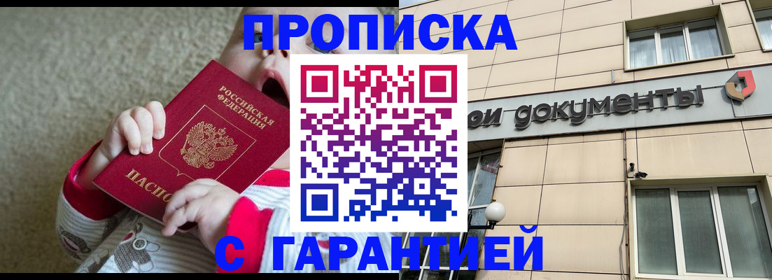 временная регистрация гарантия в Кандалакше