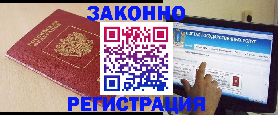 прописка 2025 в Кандалакше