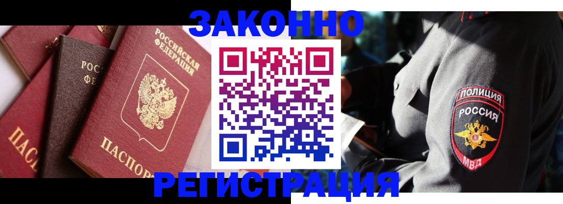 прописка 2025 в Кандалакше