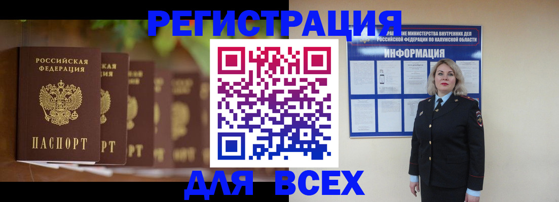 прописка для работы в Кандалакше