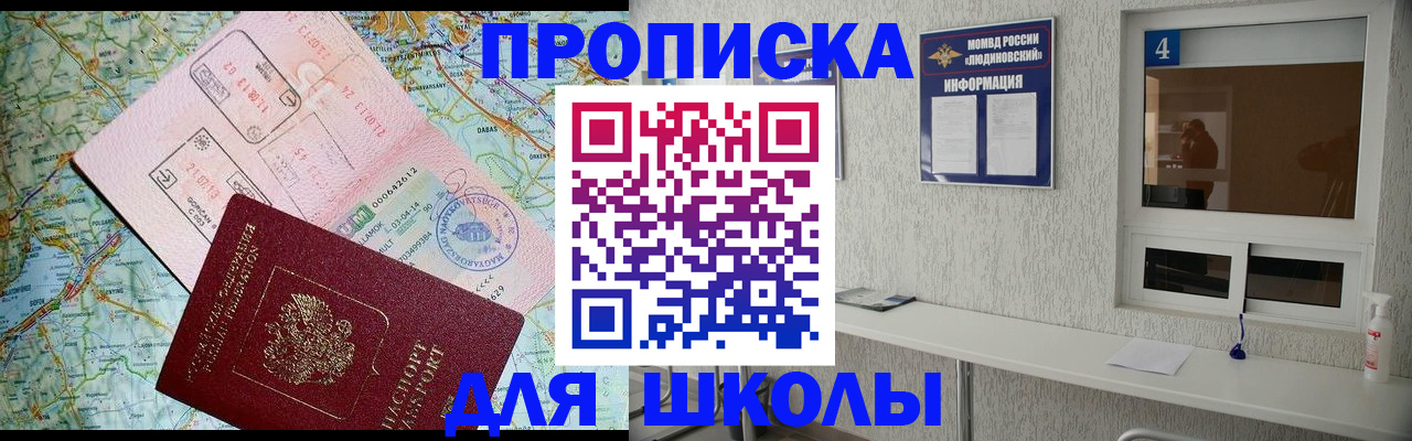 прописка в Кандалакше